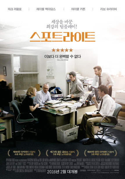 영화 <스포트라이트> 메인 포스터 이미지