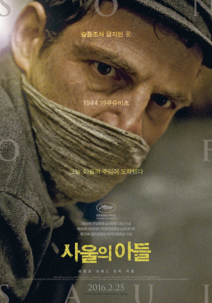 사울의 아들 포스터