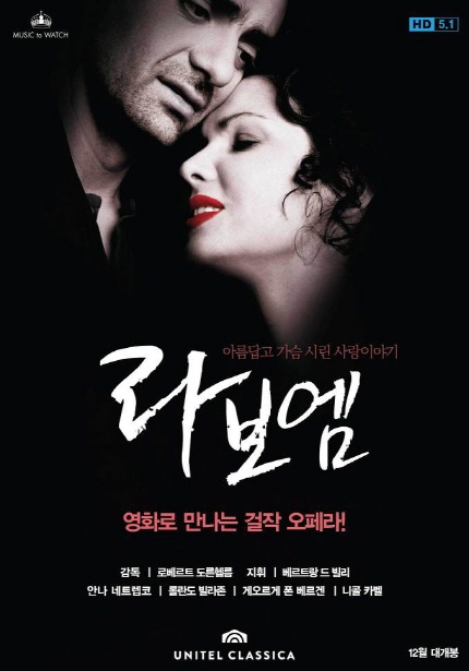 뮤지컬 <라보엠> 메인 포스터 이미지