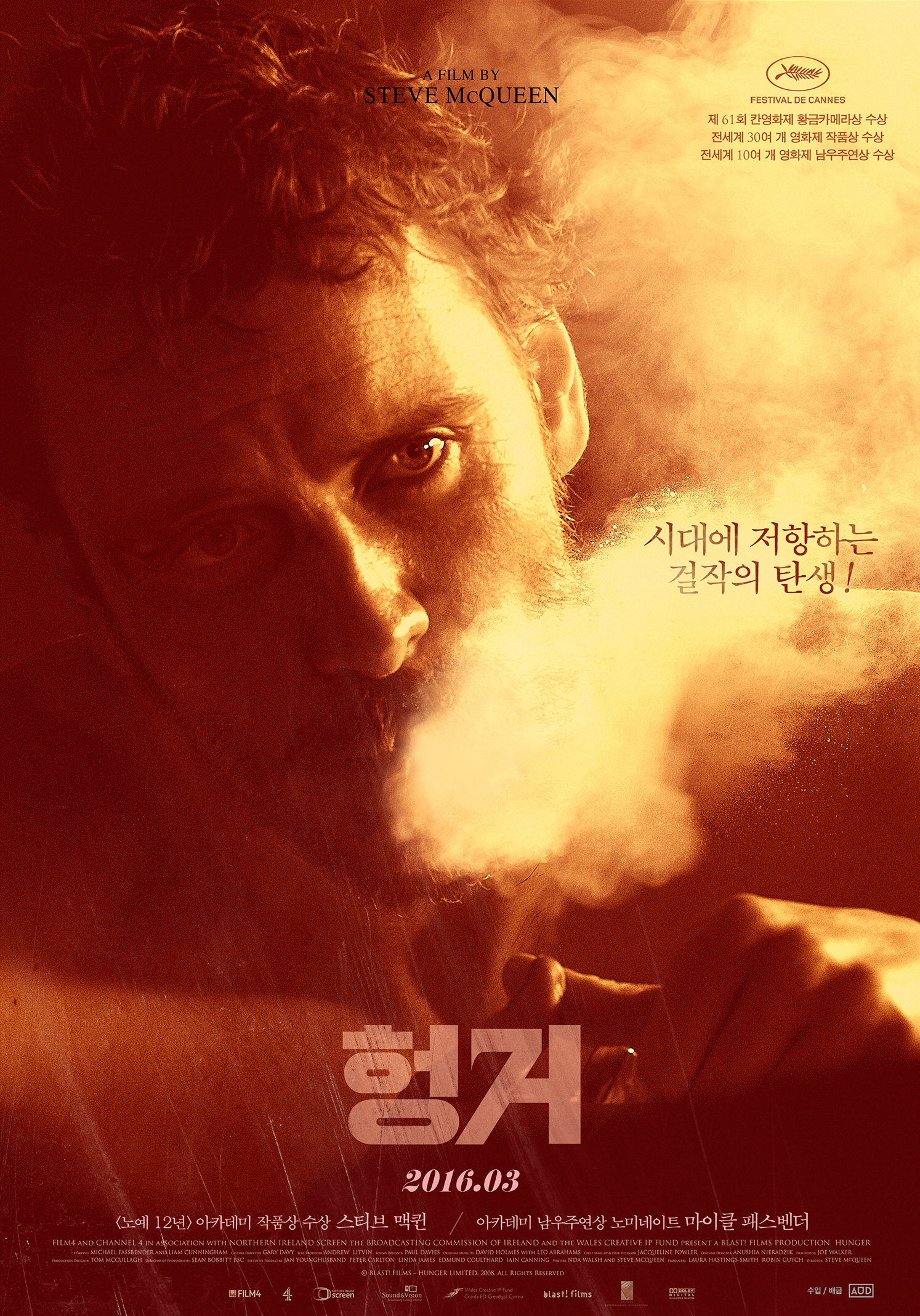 헝거 포스터