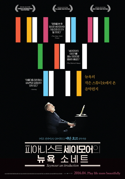 피아니스트 세이모어의 뉴욕 소네트 포스터 이미지