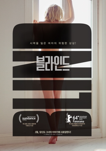 블라인드 포스터 이미지