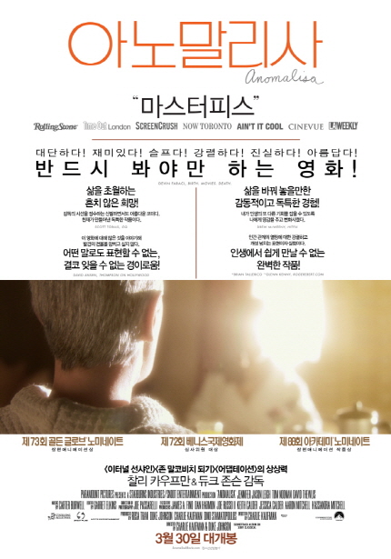 영화 <아노말리사> 메인 포스터 이미지