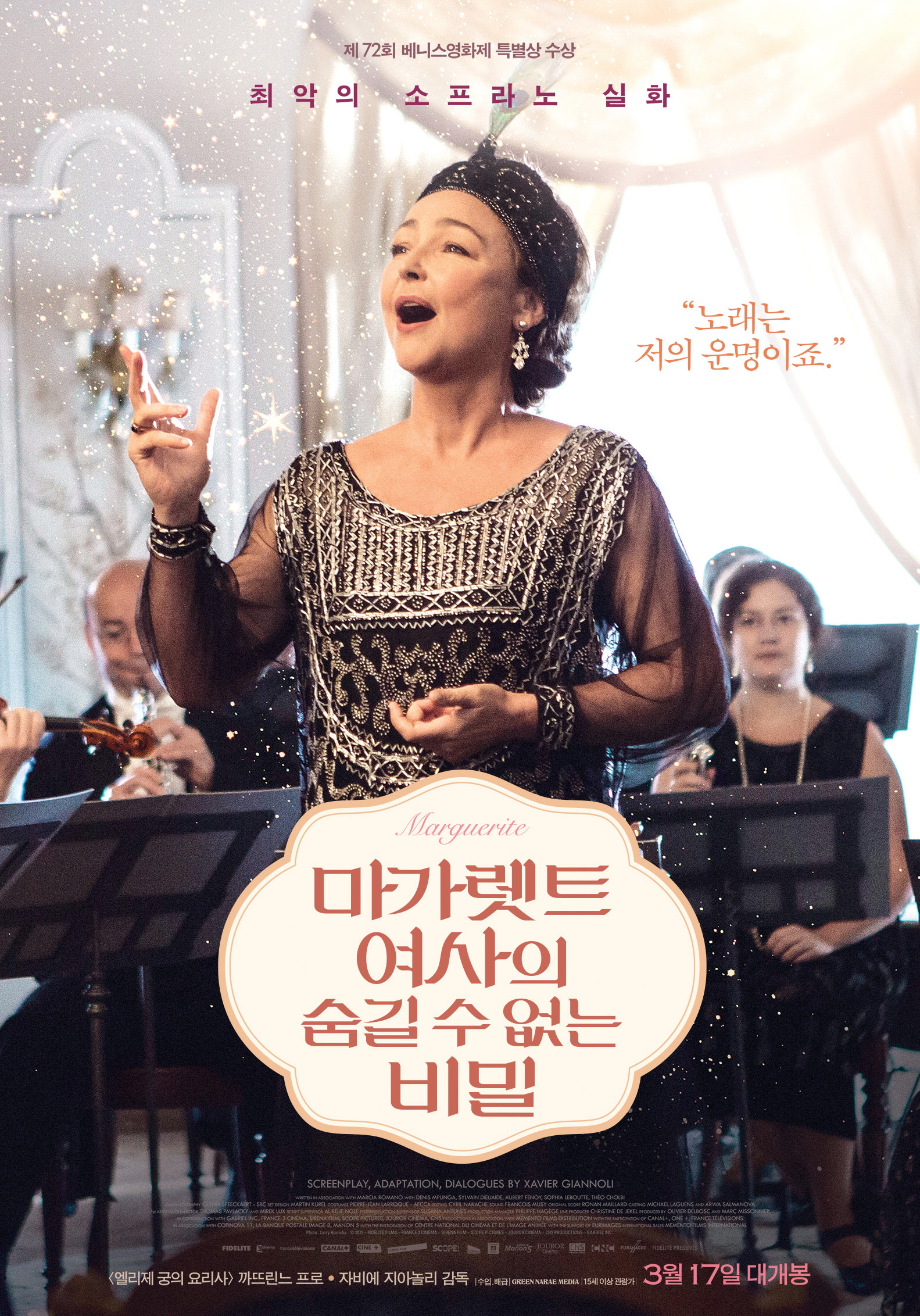 마가렛트 여사의 숨길 수 없는 비밀 포스터
