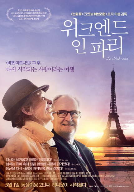 영화 <위크엔드 인 파리> 메인 포스터 이미지