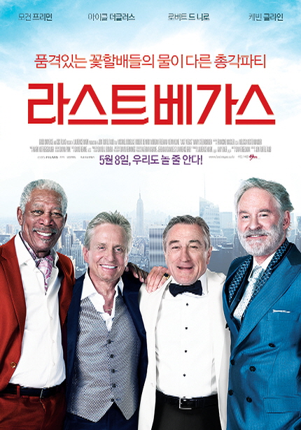 영화 <라스트베가스> 메인 포스터 이미지