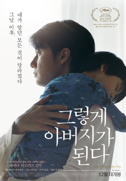 영화 <그렇게 아버지가 된다> 메인 포스터 이미지