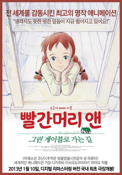 영화 <빨간머리앤: 그린게이블로 가는 길> 메인 포스터 이미지