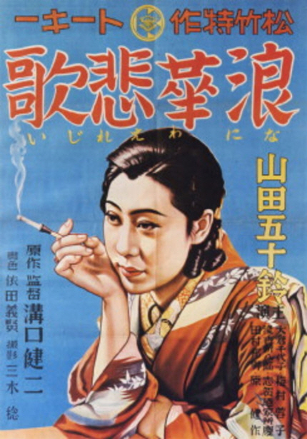 미조구치 겐지 60주기 특별전 <오사카 엘레지> 포스터 이미지