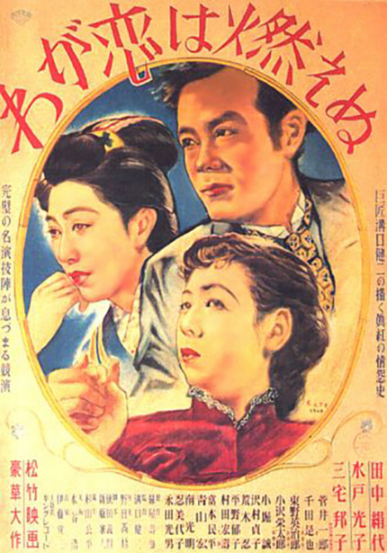 미조구치 겐지 60주기 특별전 <내 사랑은 불탄다> 포스터 이미지