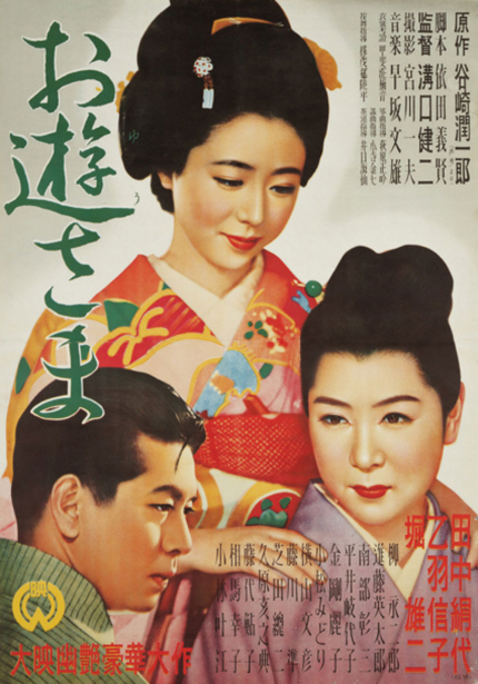 미조구치 겐지 60주기 특별전 <오유우님> 포스터 이미지