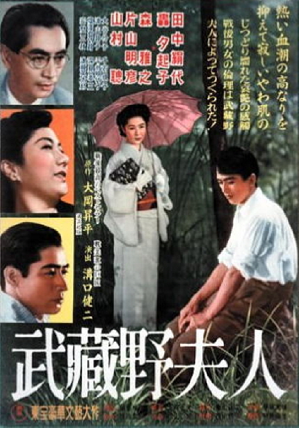 미조구치 겐지 60주기 특별전 <무사시노 부인> 포스터 이미지