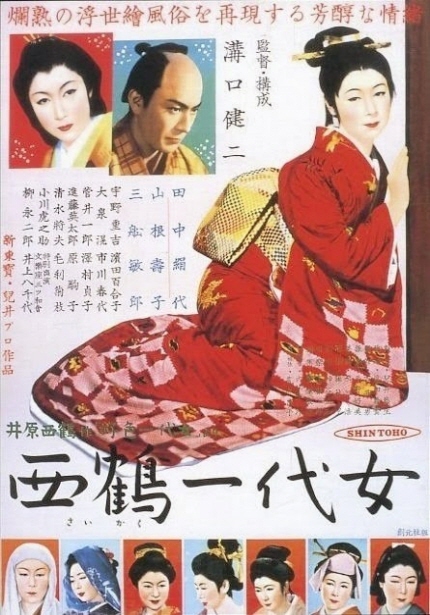 미조구치 겐지 60주기 특별전 <오하루의 일생> 포스터 이미지