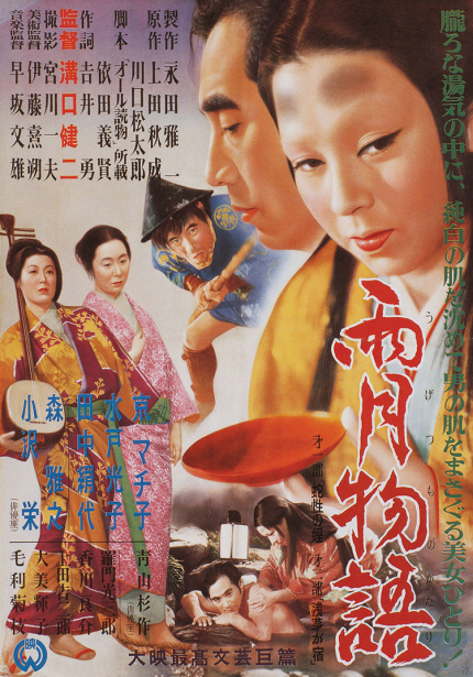 미조구치 겐지 60주기 특별전 <우게츠 이야기> 포스터 이미지
