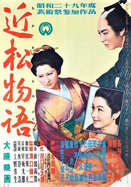 미조구치 겐지 60주기 특별전 <치카마츠 이야기> 포스터 이미지
