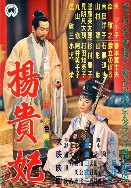 미조구치 겐지 60주기 특별전 <양귀비> 포스터 이미지