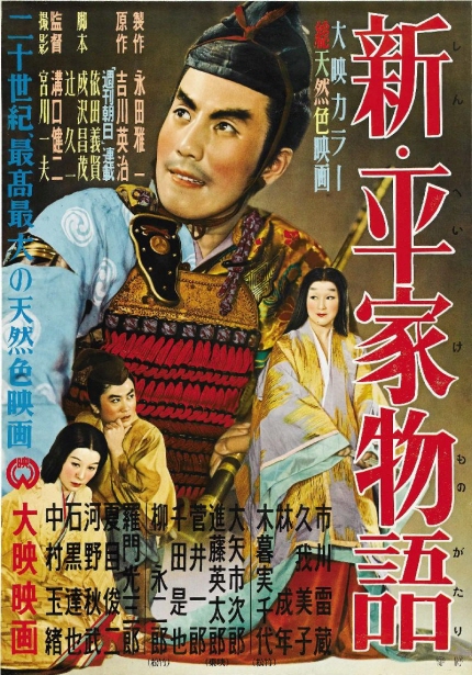 미조구치 겐지 60주기 특별전 <신헤이케 이야기> 포스터 이미지