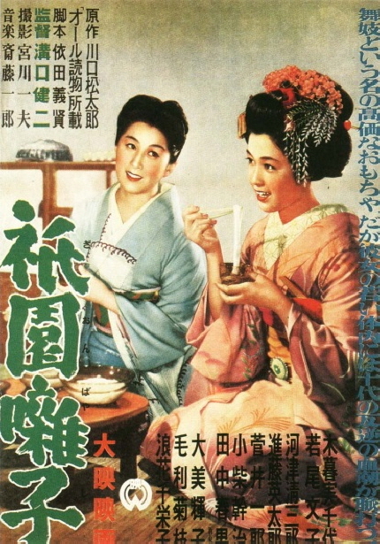 미조구치 겐지 60주기 특별전 <게이샤> 포스터 이미지