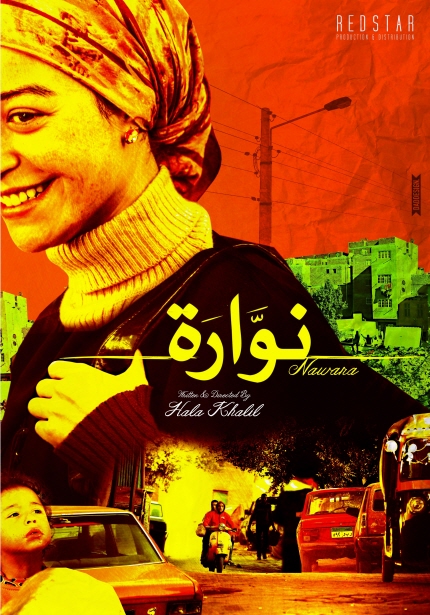 제5회 아랍영화제 <나와라의 선물> 포스터 이미지
