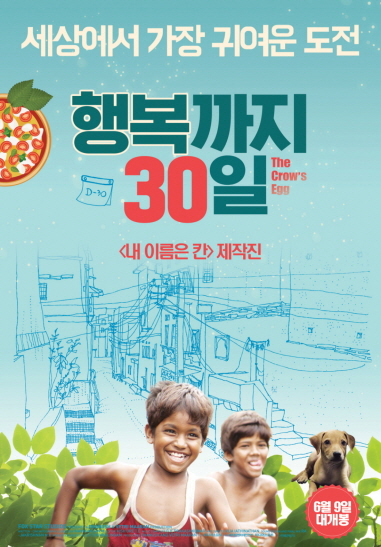 행복까지 30일 포스터