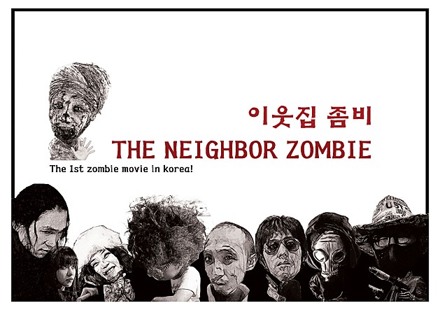 이웃집 좀비 스틸사진 1