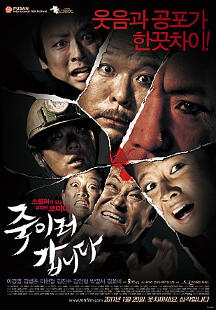 죽이러 갑니다 포스터 이미지
