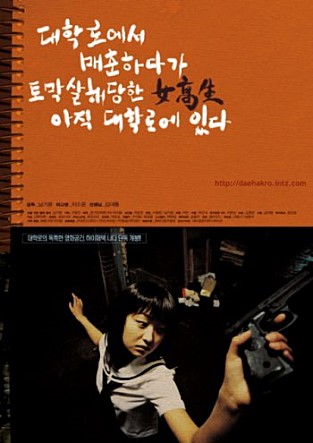 대학로에서 매춘하다가... 포스터 이미지
