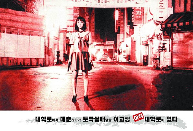 대학로에서 매춘하다가... 스틸사진 4