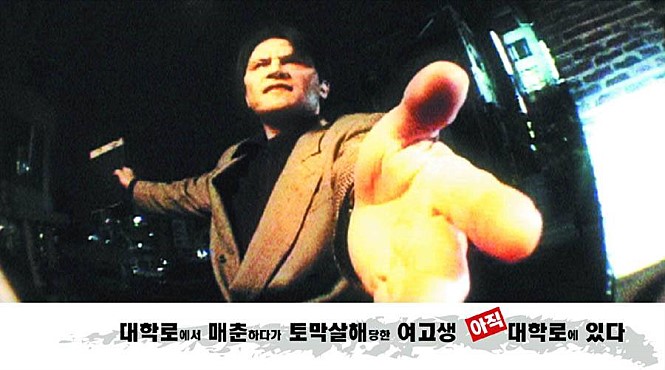 대학로에서 매춘하다가... 스틸사진 5
