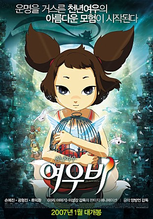 천년여우 여우비 포스터 이미지