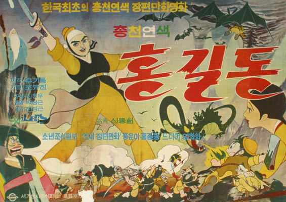 홍길동 포스터 이미지