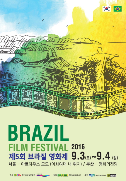 2016 브라질 영화제 포스터