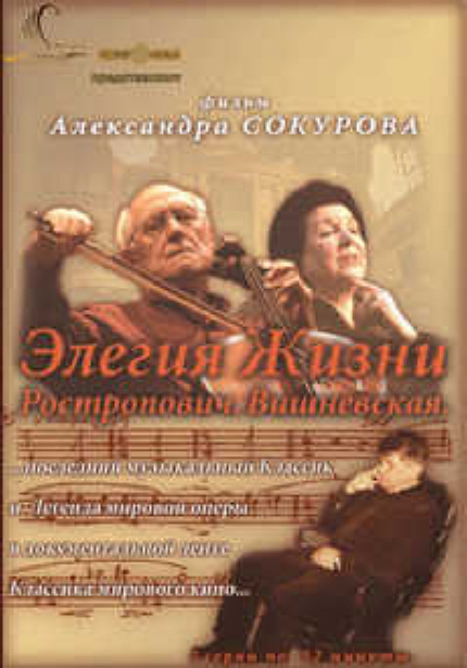 타르코프스키와 소쿠로프 <생의 엘레지> 포스터 이미지