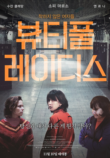 뷰티풀 레이디스 포스터