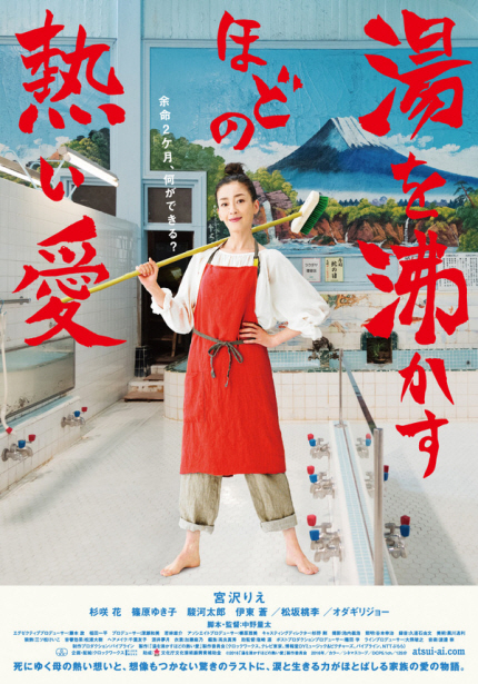 2016 일본영화 프리미어 영화제 <물을 데우는 엄마의 뜨거운 사랑> 포스터 이미지