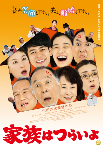 2016 일본영화 프리미어 영화제 <동경가족:두 번째 이야기> 포스터 이미지