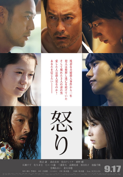2016 일본영화 프리미어 영화제 <분노> 포스터 이미지