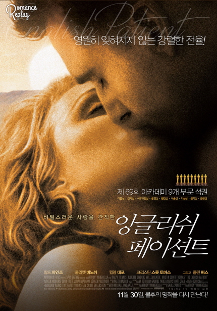 Romance Replay 영원히 잊혀지지 않는 강렬한 전율! 제69회 아카데미 9개 부문 석권 비밀스러운 사랑을 간직한 잉글리쉬 페이션트 11월 30일, 불후의 명작을 다시 만나다!