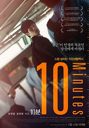 <10분> 포스터 이미지