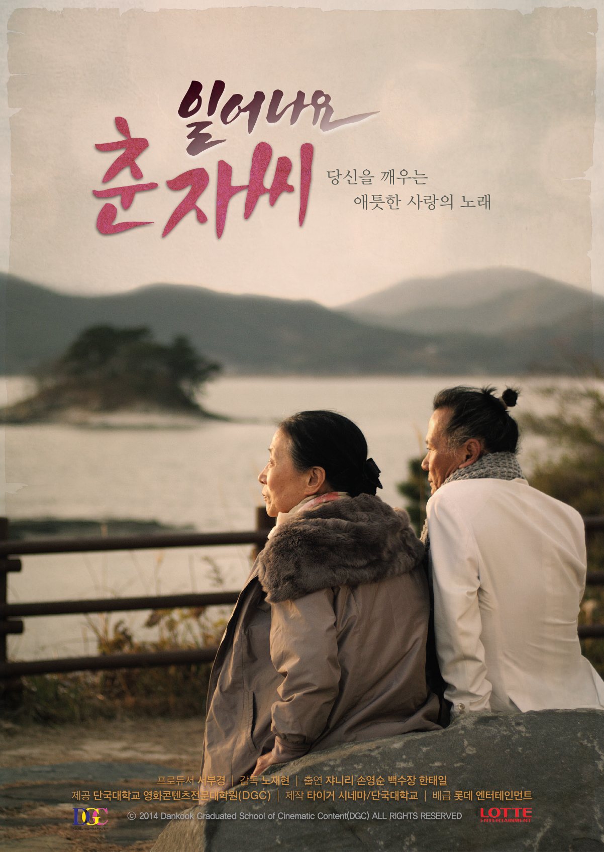 <일어나요 춘자씨> 포스터 이미지