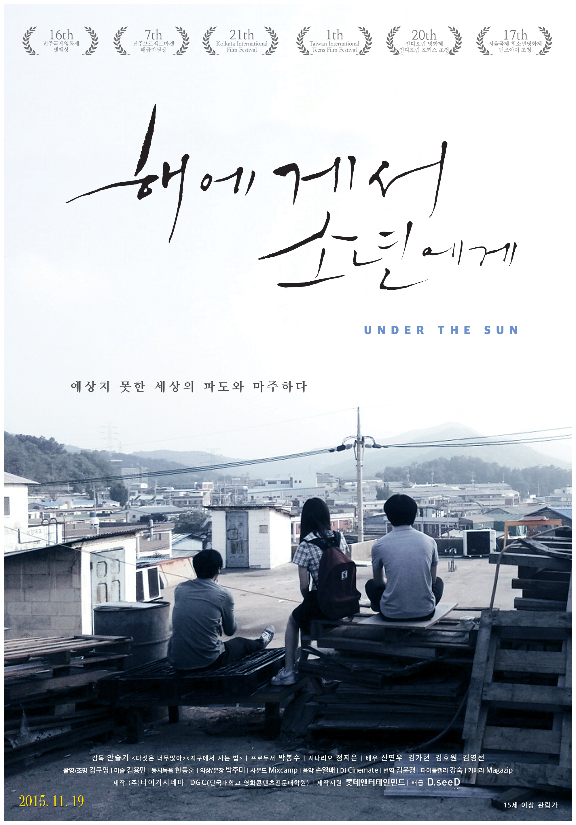 <해에게서 소년에게> 포스터 이미지