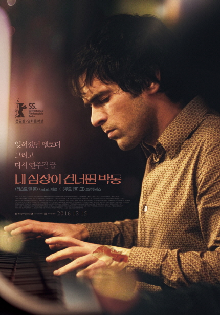 잊혀졌던 멜로디 그리고 다시 연주될 꿈. 내 심장이 건너뛴 박동 2016.12.15