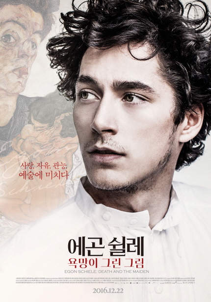 사랑,자유,관능,예술에 미치다 에곤 쉴레 욕망이 그림 그림 EGON SCHIELE:DEATH AND THE MAIDEN 2016.12.22