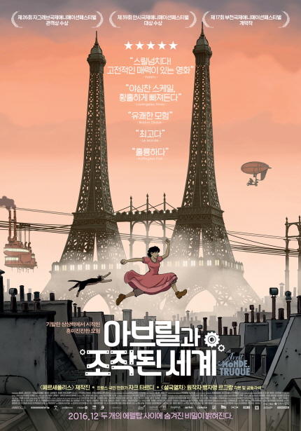 아브릴과 조작된 세계 포스터