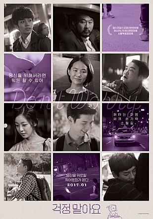 당신을 위해서라면 뭐든 할 수 있어 Don't worry 애타는 마음 새끼 손가락 소원길 당신을 위로할 퀴어영화가 온다 2017.01 걱정말아요