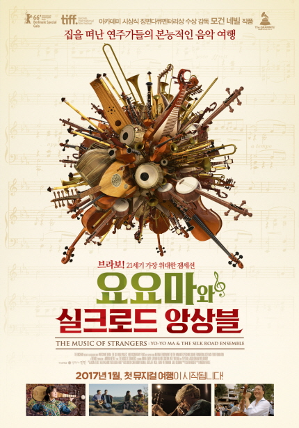 아카데미 시상싱 장편다큐멘터리상 수상 감독 모건 네빌 작품. 집을 떠난 연주가들의 본능적인 음악 여행 브라보! 21세기 가장 위대한 잼세션 요요마와 실크로드 앙상블 THE MUSIC OF STRANGERS:YO-YO MA & THE SLIK ROAD ENSEMBLE 2017년 1월, 첫 뮤지컬 여행이 시작됩니다!
