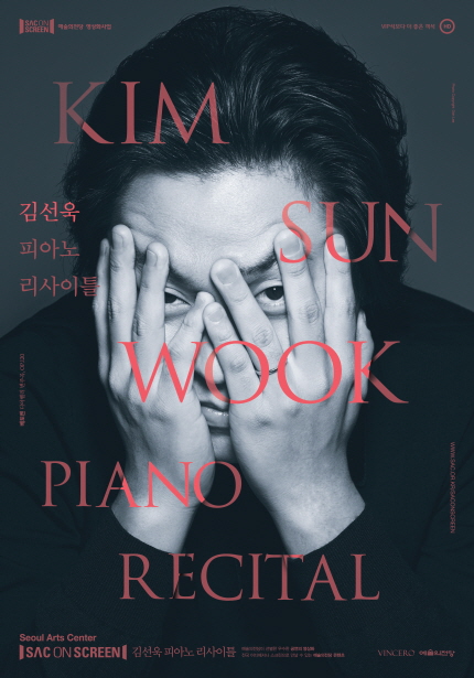 SACON SCREEN 예술의전당 영회외사업 VIP석 보다 더 좋은 객석|KIM SUN WOOK PIANO RECITAL 김선욱 피아노 리사이틀 Seoul Arts Center |SAC ON SCREEN| 김선욱 피아노 리사이틀 VINCERO 예술의전당