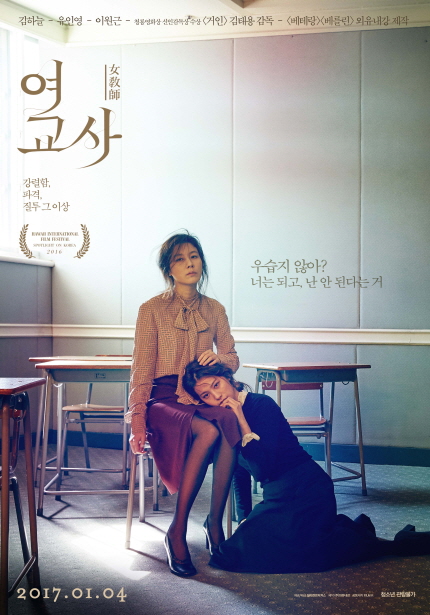 김하늘 유인영 이원근 <거인>김대용 감독 - <베테랑><베를링>외유내강 제작|여교사 강렬함, 파격, 질투 그 이상|우습지 않아? 너는 되고, 난 안 된다는거 2017.01.04