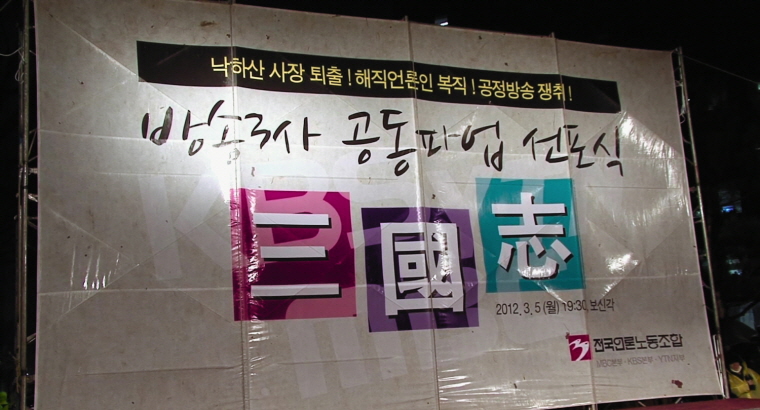 7년-그들이 없는 언론 스틸컷_