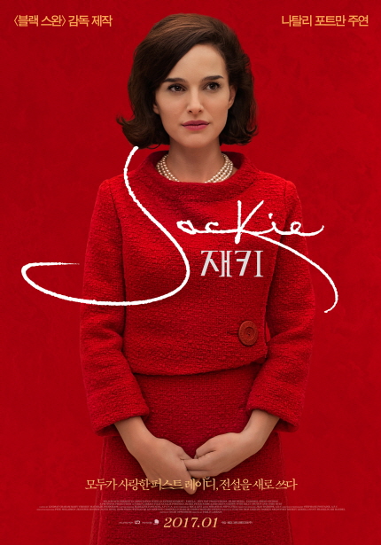 <블랙 스완>감독 제작 나탈리 포트만 주연 jackie 재키 모두가 사랑한 퍼스트 레이디, 전설을 새로 쓰다 2017.01